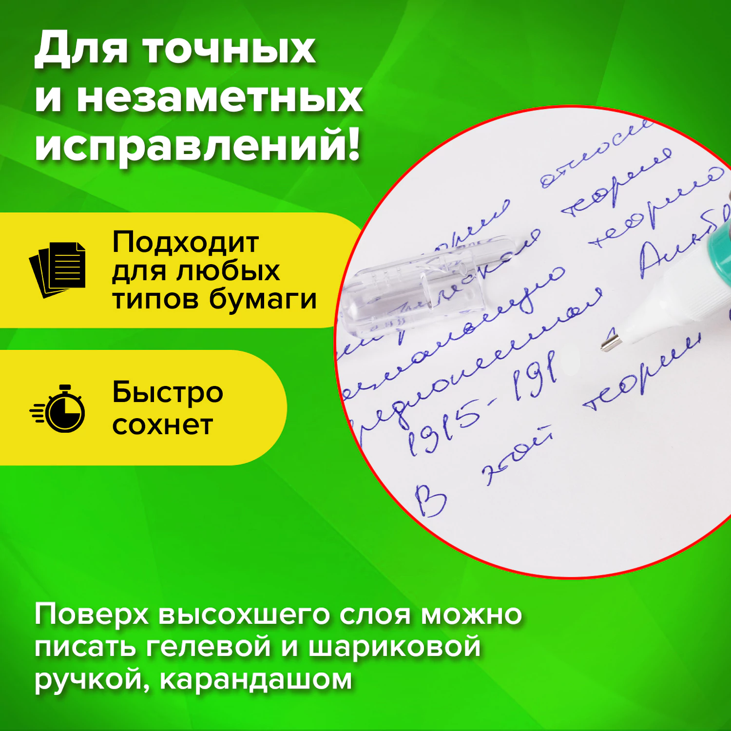 Ручка-корректор STAFF с металлическим наконечником, 6 мл